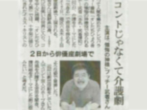 2014年8月31日 朝日新聞 掲載記事