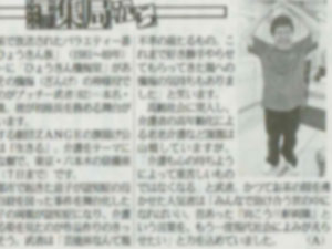2014年9月4日 夕刊フジ 掲載記事